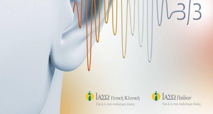 ΙΑΣΩ Γενική Κλινική – ΙΑΣΩ Παίδων: Δωρεάν ΩΡΛ εξέταση για ενήλικες & παιδιά