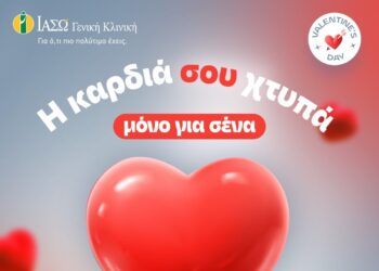 ΙΑΣΩ: Η καρδιά σου χτυπά μόνο για σένα!