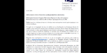 Επείγουσα ειδοποίηση προς τους ασφαλισμένους πιστωτές της ENTERPRISE