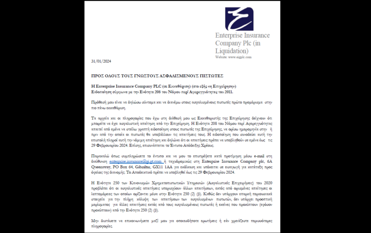 Επείγουσα ειδοποίηση προς τους ασφαλισμένους πιστωτές της ENTERPRISE