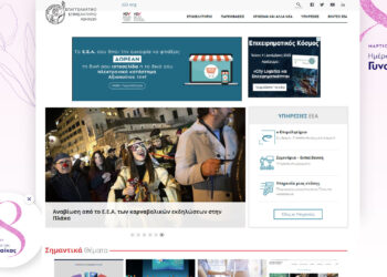 Το ΕΕΑ την Ημέρα της Γυναίκας αλλάζει για 24 ώρες το site και φωτίζει το κτίριο