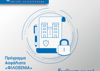 Πρόγραμμα ασφάλισης «ΦΙΛΟΞΕΝΙΑ» από την ΙΝΤΕΡΣΑΛΟΝΙΚΑ