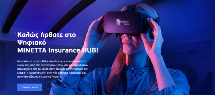 ΜΙΝΕΤΤΑ Insurance HUB: Αναβάθμιση του ψηφιακού μουσείου και νέο όνομα