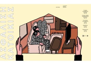 Αφιέρωμα για την ασφάλιση κατοικίας στο περιοδικό «Κ» της Καθημερινής στις 10/3