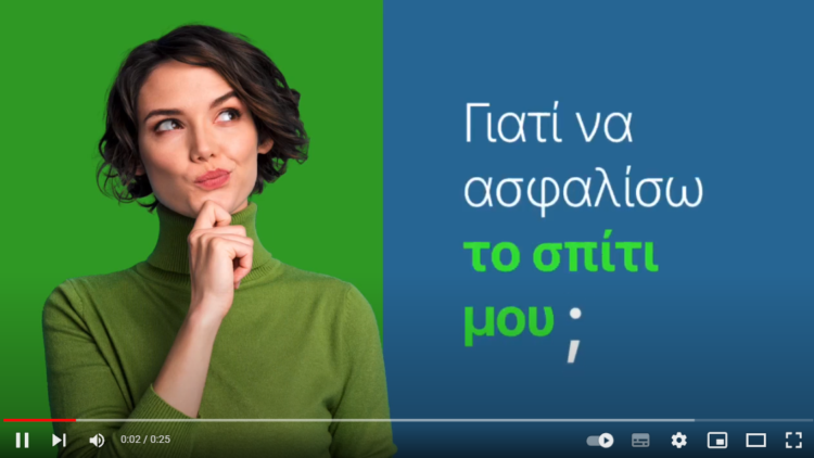 Γιατί να ασφαλίσω το σπίτι μου; (video)