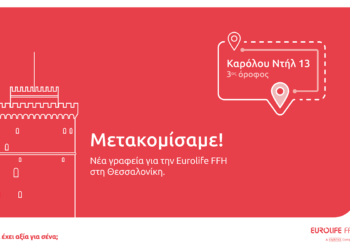 Eurolife FFH: Εγκαίνια των νέων γραφείων της στη Θεσσαλονίκη
