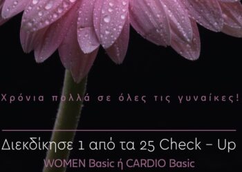 ΙΑΣΩ: Διαγωνισμός με 25 checkup δώρο στο Instagram