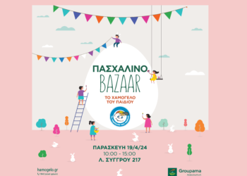 Ανοιχτό πασχαλινό bazaar από το «Χαμόγελο του Παιδιού»