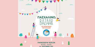 Ανοιχτό πασχαλινό bazaar από το «Χαμόγελο του Παιδιού»