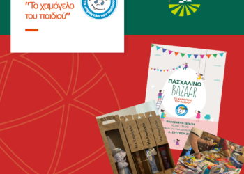 Ανοιχτό πασχαλινό bazaar από «Το Χαμόγελο του Παιδιού» στα γραφεία της Groupama