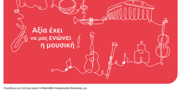 Eurolife FFH: Αξία έχει να μας ενώνει η μουσική (video)