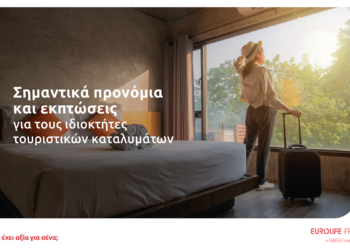 Eurolife FFH: Σημαντικά προνόμια και εκπτώσεις για τους ιδιοκτήτες τουριστικών καταλυμάτων, σε συνεργασία με τη Welmed