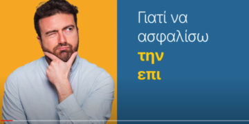 Εσύ ξέρεις γιατί πρέπει να ασφαλίσεις την επιχείρησή σου; (video)