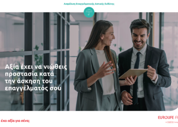 Eurolife FFH: Νέο πρόγραμμα ασφάλισης επαγγελματικής αστικής ευθύνης