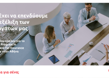 Eurolife FFH: 13ος κύκλος του Advanced Program in Management for Insurance Executives