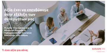 Eurolife FFH: 13ος κύκλος του Advanced Program in Management for Insurance Executives