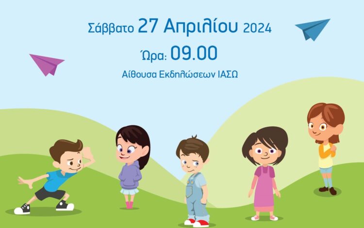ΙΑΣΩ Παίδων: Υβριδική Επιστημονική Ημερίδα με θέμα «Σύγχρονα Παιδιατρικά Θέματα»