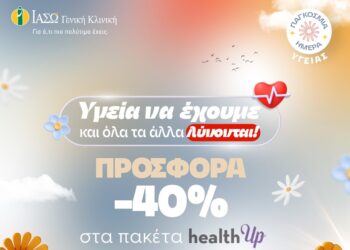 ΙΑΣΩ Γενική Κλινική: «Υγεία να έχουμε και όλα τα άλλα λύνονται»