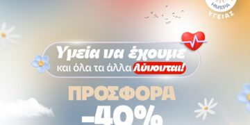 ΙΑΣΩ Γενική Κλινική: «Υγεία να έχουμε και όλα τα άλλα λύνονται»
