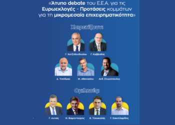 EEA: Άτυπο debate για τις Ευρωεκλογές – Προτάσεις για τη μικρομεσαία επιχειρηματικότητα