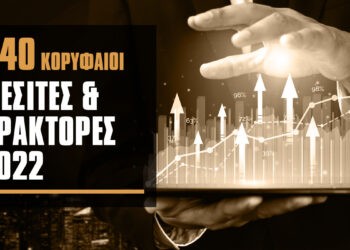 Οι Μεγαλύτεροι Μεσίτες & Πράκτορες της Ασφαλιστικής Αγοράς