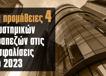 Bancassurance: Οι προμήθειες των 4 συστημικών τραπεζών