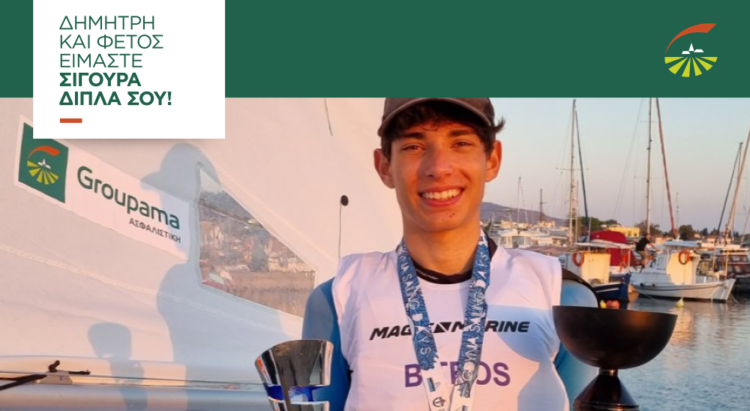 Η Groupama υπερήφανη χορηγός του αθλητή ιστιοπλοΐας Δ. Μπήτρου