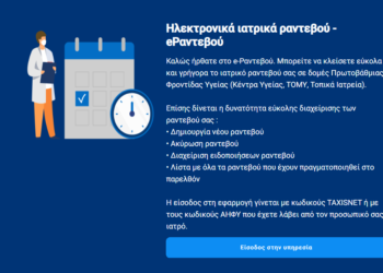 www.finddoctors.gov.gr: Πώς μπορούν να κλείσουν ραντεβού για αιματολογικές οι πολίτες