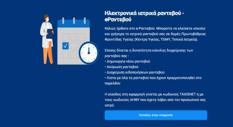 www.finddoctors.gov.gr: Πώς μπορούν να κλείσουν ραντεβού για αιματολογικές οι πολίτες