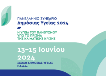 Η κλιματική κρίση στο επίκεντρο της Δημόσιας Υγείας