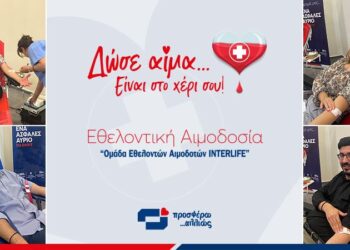 12 χρόνια η ομάδα εθελοντών αιμοδοτών της Interlife δίνει ζωή