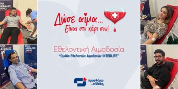12 χρόνια η ομάδα εθελοντών αιμοδοτών της Interlife δίνει ζωή