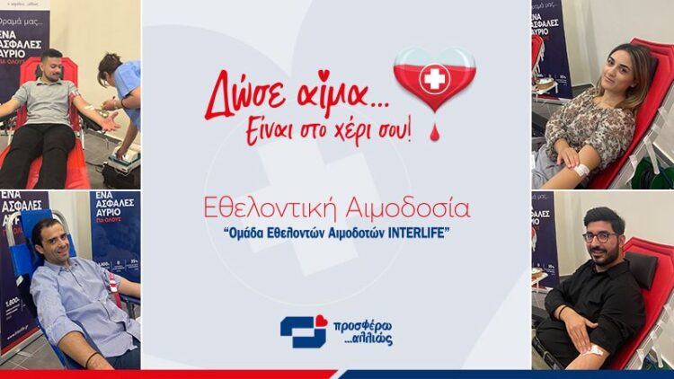 12 χρόνια η ομάδα εθελοντών αιμοδοτών της Interlife δίνει ζωή