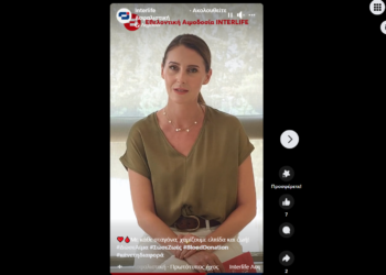 Interlife:  «Δίνω αίμα …είναι στο χέρι μου» (video)