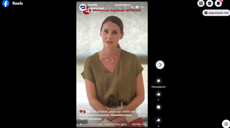 Interlife:  «Δίνω αίμα …είναι στο χέρι μου» (video)