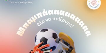 ΙΑΣΩ Γενική Κλινική: «Στους μπαμπάδες που είναι πάντα εκεί….»