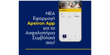 Apeiron App: Η εφαρμογή που απλοποιεί τα συμβόλαια για τους ασφαλισμένους