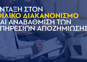 Στο Φιλικό Διακανονισμό εντάχθηκε η Apeiron