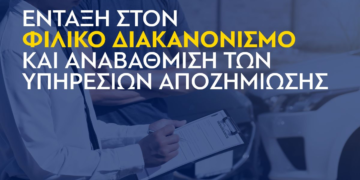 Στο Φιλικό Διακανονισμό εντάχθηκε η Apeiron
