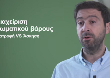 Διαχείριση σωματικού βάρους: Διατροφή VS Άσκηση