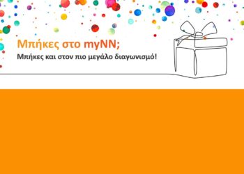 Δηλώστε συμμετοχή στο διαγωνισμό myNN