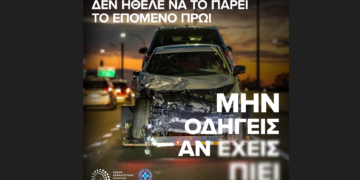 Καμπάνια ΕΑΕΕ: Μην οδηγείς αν έχεις πιει