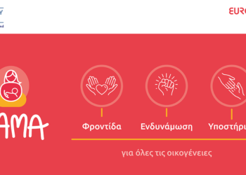 Η Eurolife FFH στηρίζει το πρόγραμμα «ΜΑΜΑ» του SolidarityNow