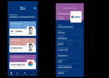Στο Gov.gr Wallet η Ασφαλιστική Ικανότητα των ασφαλισμένων του e-ΕΦΚΑ
