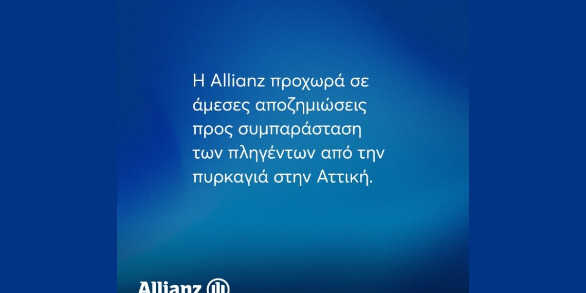 Allianz: Ενημερώνει τους ασφαλισμένους της με ζημιές από την πυρκαγιά της Αττικής