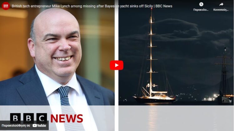 Συνεχίζονται οι έρευνες για τους αγνοούμενους στο γιοτ Bayesian 