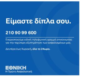 Ανακοίνωση Εθνικής Ασφαλιστικής για τις καταστροφικές πυρκαγιές