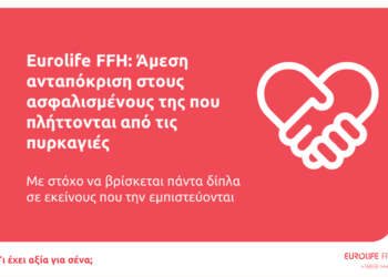 Eurolife FFH: Άμεση ανταπόκριση στους ασφαλισμένους της που πλήττονται από τις πυρκαγιές