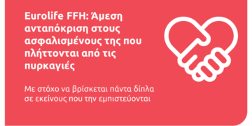 Eurolife FFH: Άμεση ανταπόκριση στους ασφαλισμένους της που πλήττονται από τις πυρκαγιές