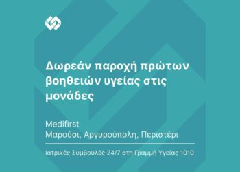 INTERAMERICAN: Ανοίγει τα Μedifirst προς όλους τους πυρόπληκτους